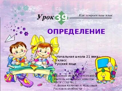 Урок третьего класса русский
