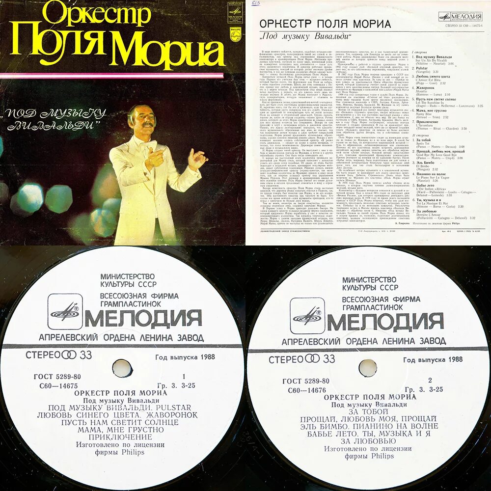 Мориа вивальди. Поль Мориа 1977 пластинка. Советская пластинка Поль Мориа. Поль Мориа оркестр. Поль Мориа мелодия.