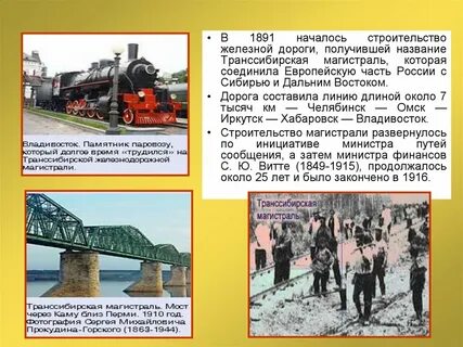 Как называлась железная дорога