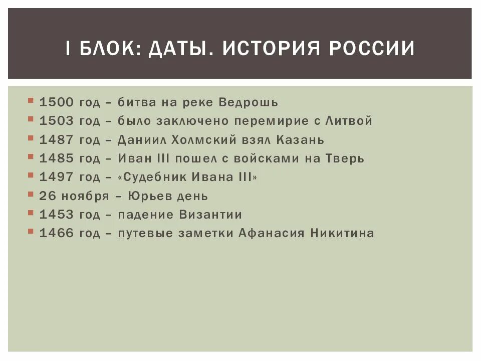 Какое событие истории россии. 1500 Год событие в истории России. Даты с 1500 года до 1800. Исторические события год. 1487 Год событие на Руси.