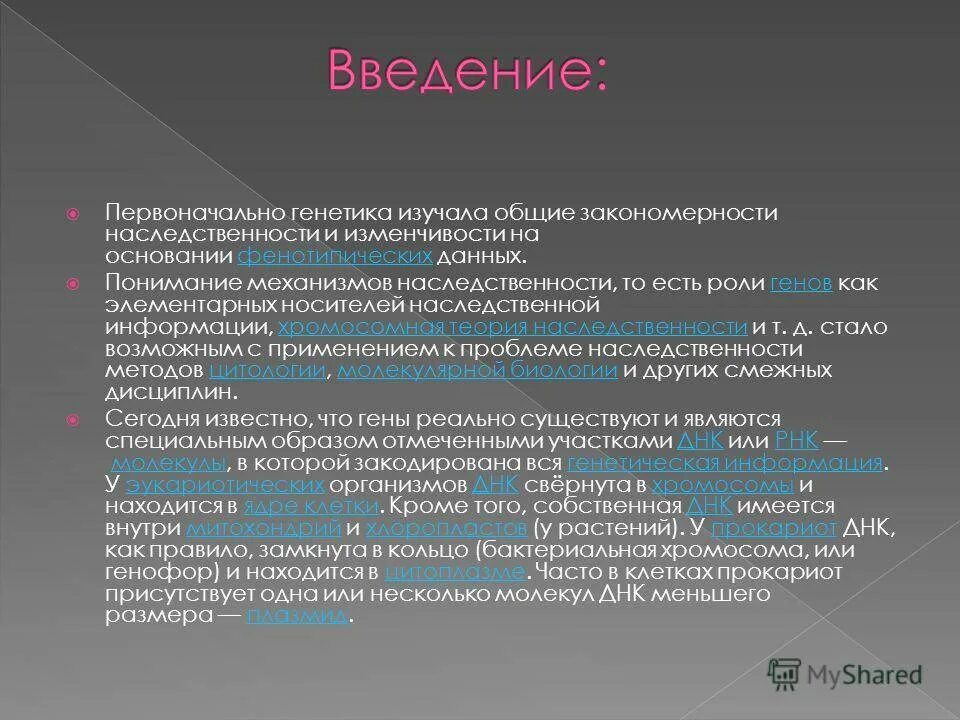 Генетика изучает наследственность и изменчивость. Вывод по генетике. генетика предмет изучения. генетика основные закономерности. молекулярные основы наследственности генетика.