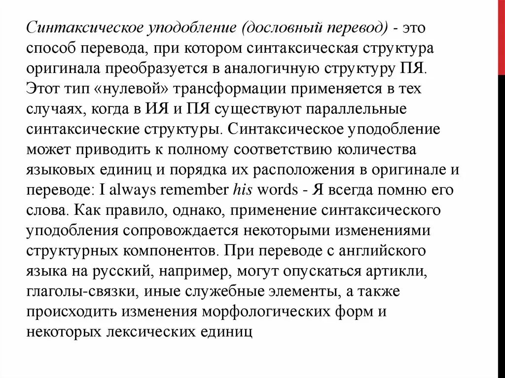 Синтаксическое уподобление при переводе пример. Уподобление способ перевода. Синтаксические трансформации при переводе. Синтаксические трансформации презентация.