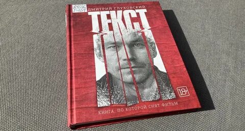 Книги глуховского