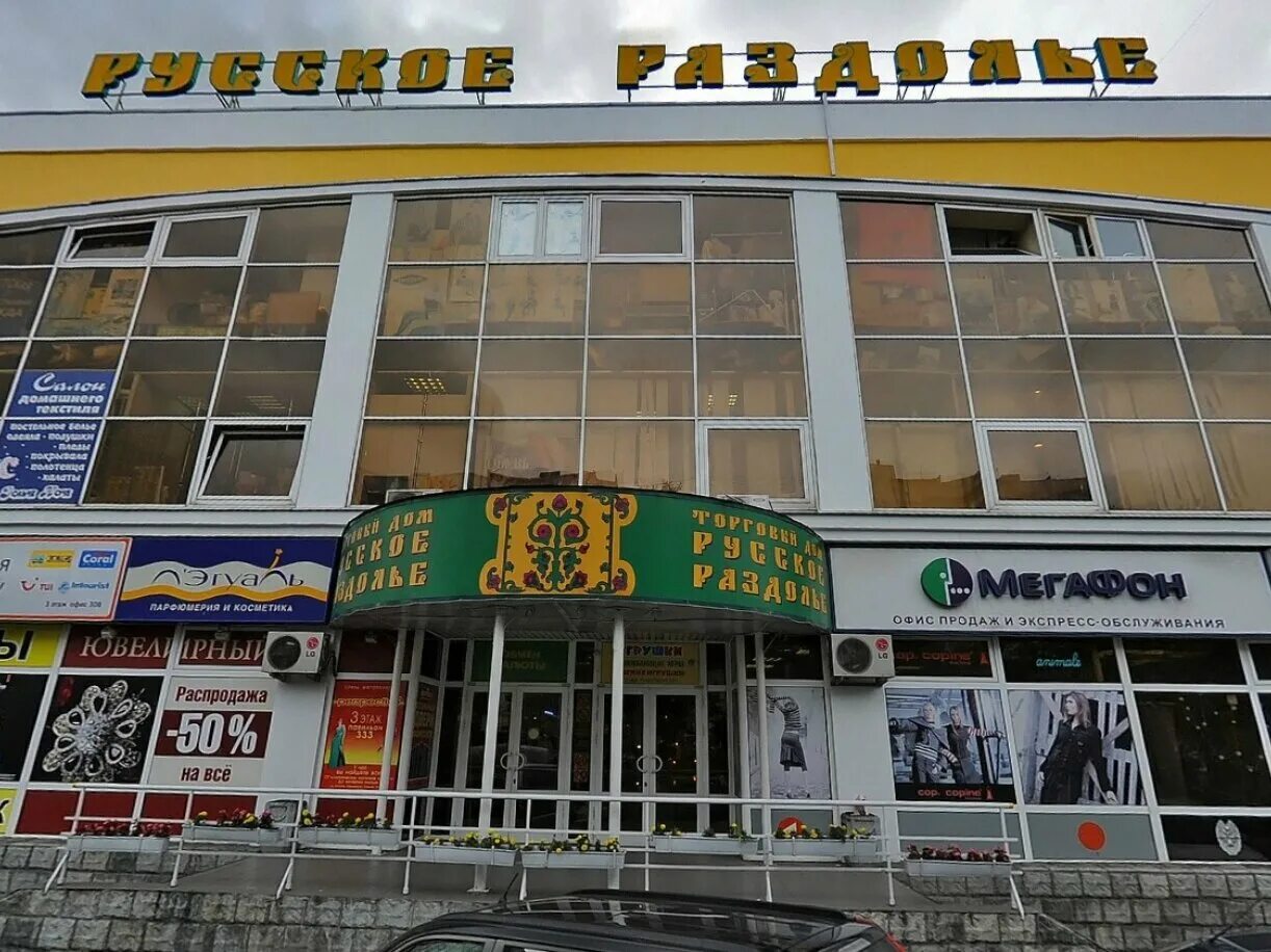 москва, сокольническая площадь, д. сокольническая площадь 4а тц русское раздолье. сокольническая пл. сокольническая пл 4а тц русское раздолье. торговый центр престиж м сокольники.
