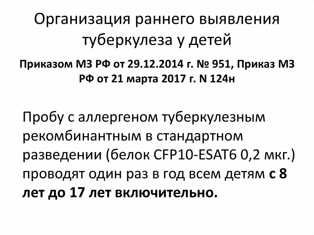 Стандартные режимы химиотерапии туберкулеза приказ 951. Приказы по туберкулезу. 951 Приказ по туберкулезу. Действующие приказы по туберкулезу.