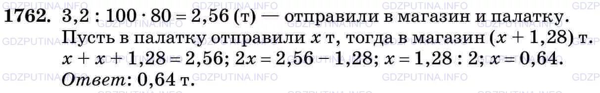 Математика 5 класс Виленкин номер 1762. 5 Класс математика задача 1762. Номер 1762.