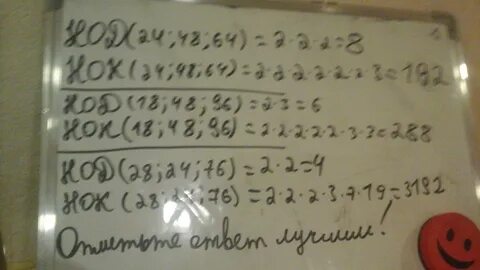Наибольший общий делитель 64