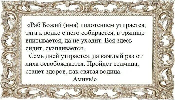 Заговоры от пьянства отзывы. Заговор от пьянства. заговор от пьянства мужа. сильный заговор от пьянства сына. сильный заговор от пьянства мужа.