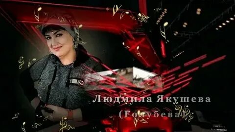 Якушева ты меня просишь чтобы простила