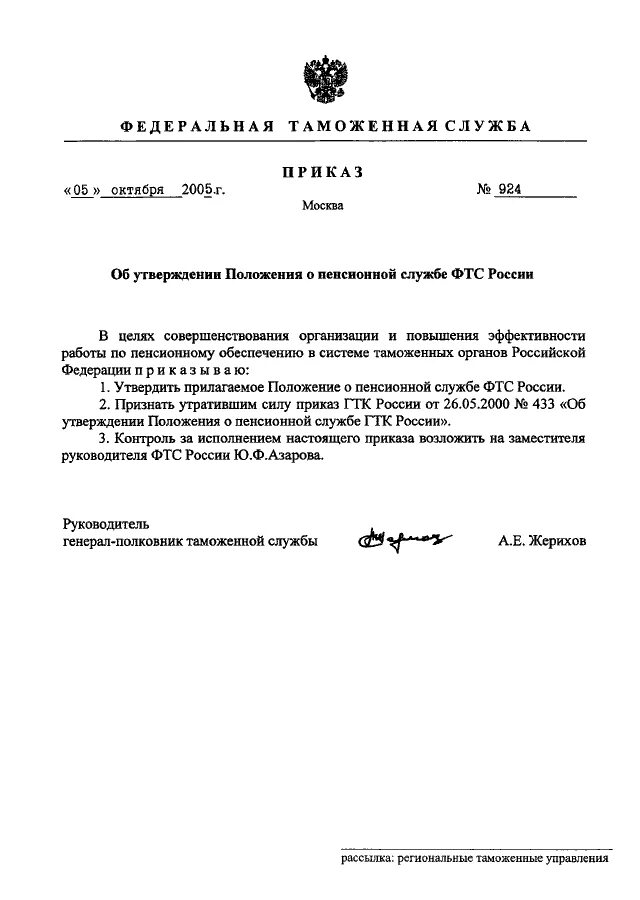 Бланк приказа фтс. Приказ таможенной службы. Приказ об утверждении положения об оценке профессиональных рисков. Положение о фтс. Постановление предупреждение федеральная таможенная служба.