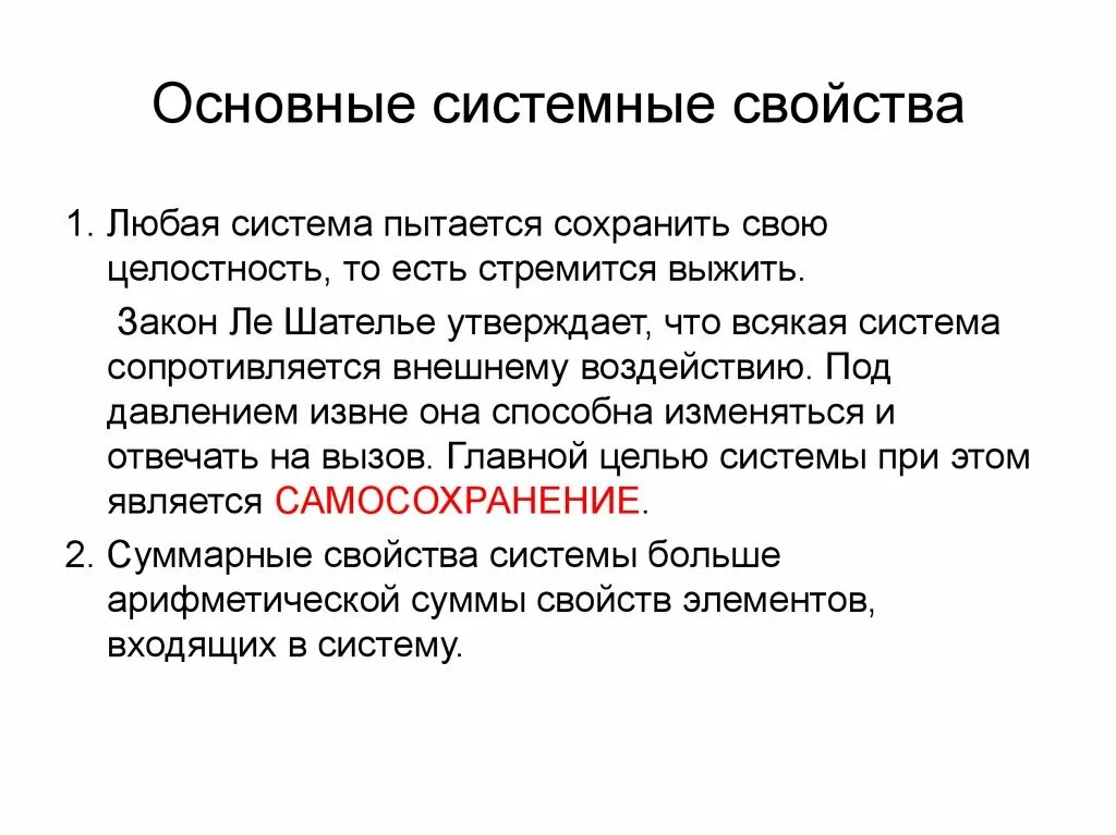 Общие свойства организации. Общие системные свойства. Системные свойства организации. Системные свойства объекта. Пример системного свойства.