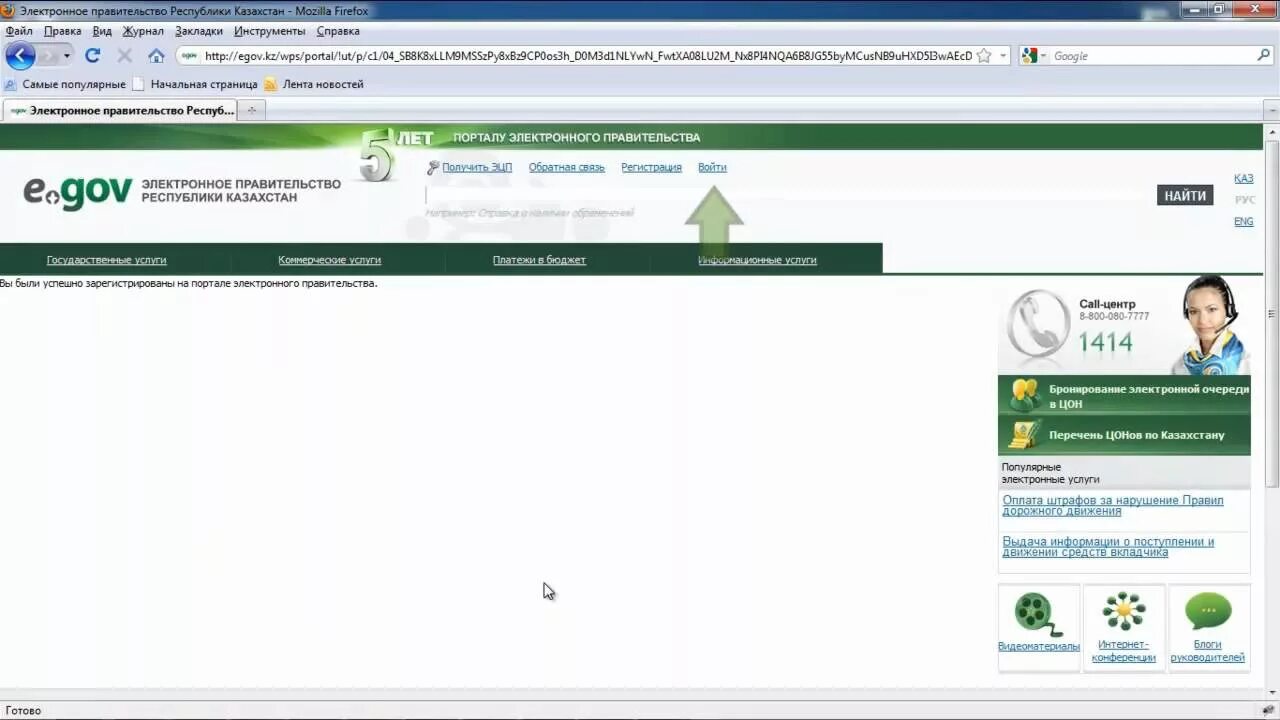 Егов кз. Портал электронного правительства Республики Казахстан. EGOV.kz регистрация. Егов войти через ЭЦП.