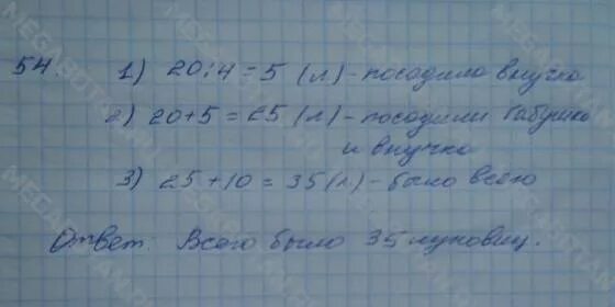 Математика 4 класс 2 часть страница 20 номер 2. Математика 3 класс 2 часть страница 20 номер 4. Математика 2 класс 2 часть стр 54 номер 4.