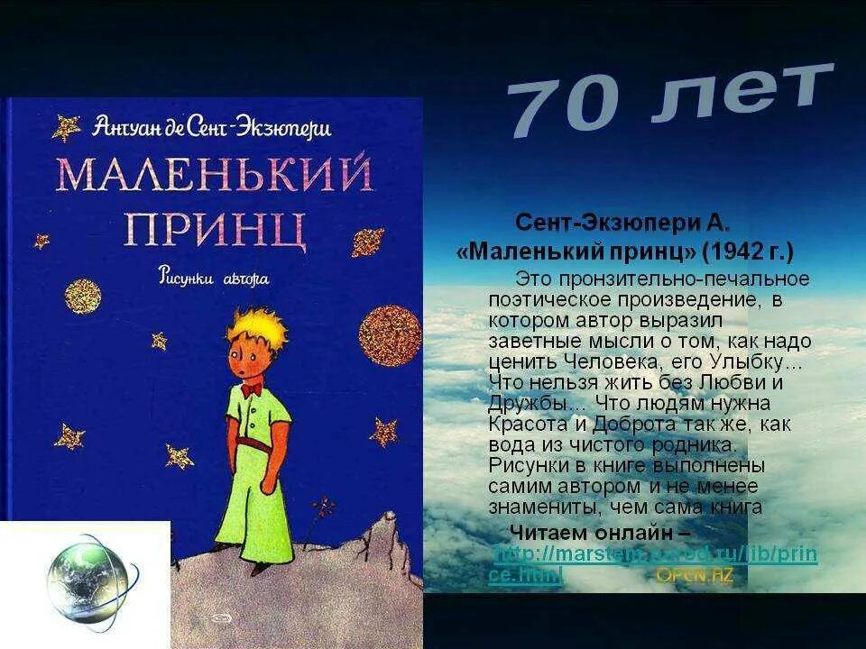 Произведение антуана де сент экзюпери маленький принц. Сент-Экзюпери а. "маленький принц". 80 Лет - сент-Экзюпери а. «маленький принц». Маленький принц Антуан де сент-Экзюпери принц. Сент-Экзюпери де а. «маленький принц» (1942).