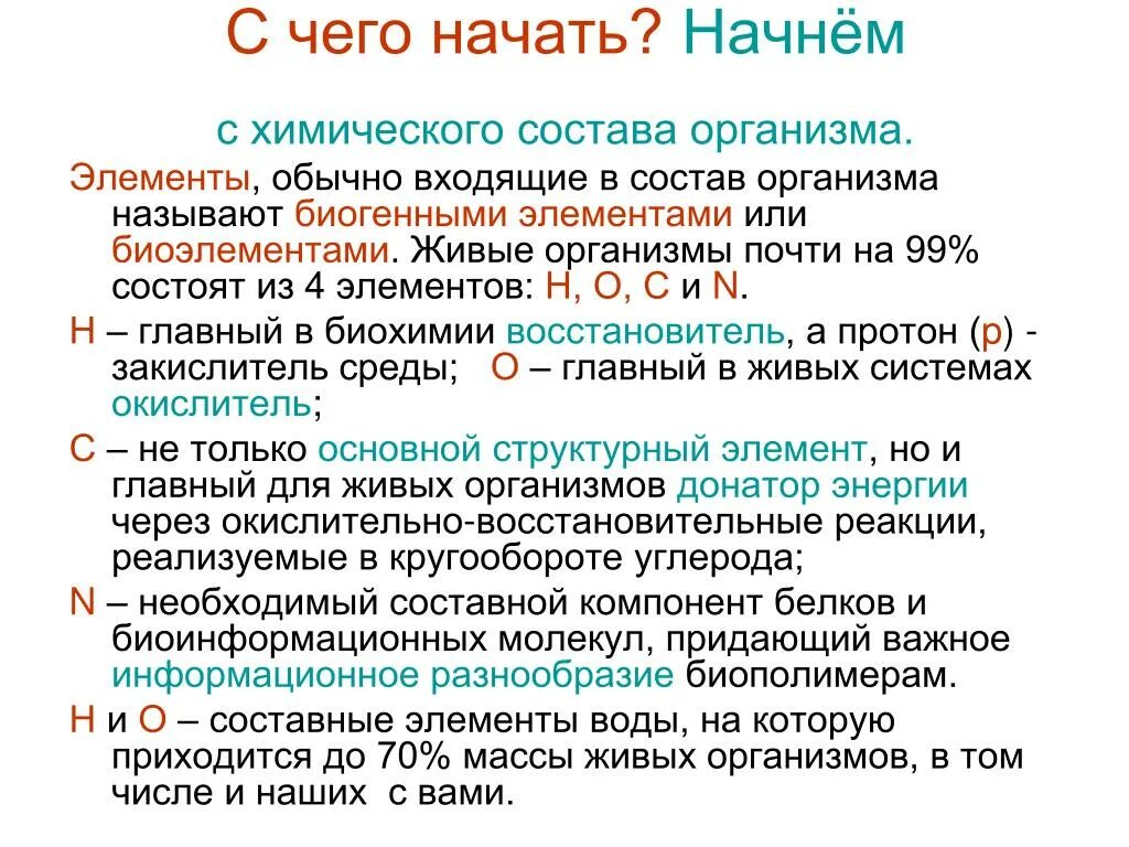 Основания в живых организмах