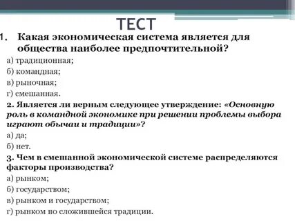 Какая экономическая система наиболее эффективная