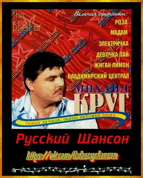 Песня михаила круга жиган лимон. Шансон круг.