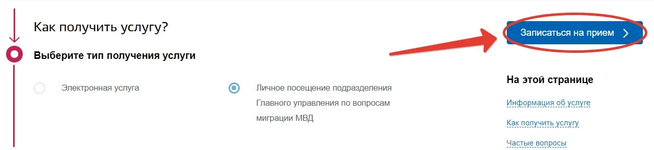 Записаться в МВД через госуслуги. Записаться на прием в МВД.