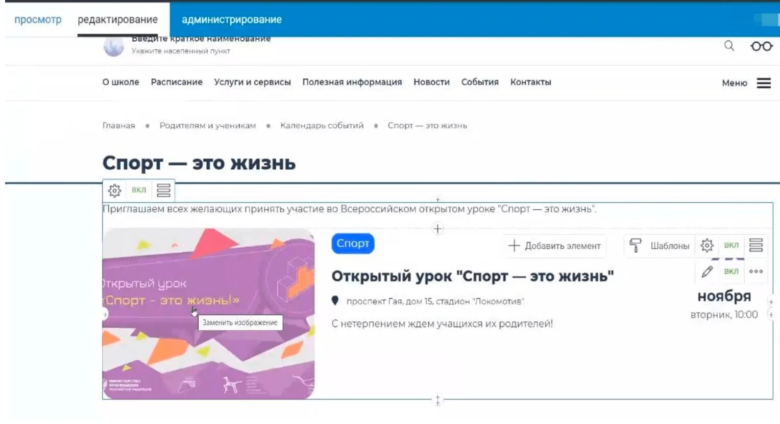 Как добавить документ на сайт госвеб. Редактирование сайта госвеб. полезная информация госвеб. госвеб? как добавить мероприятие. госвеб конструктор.