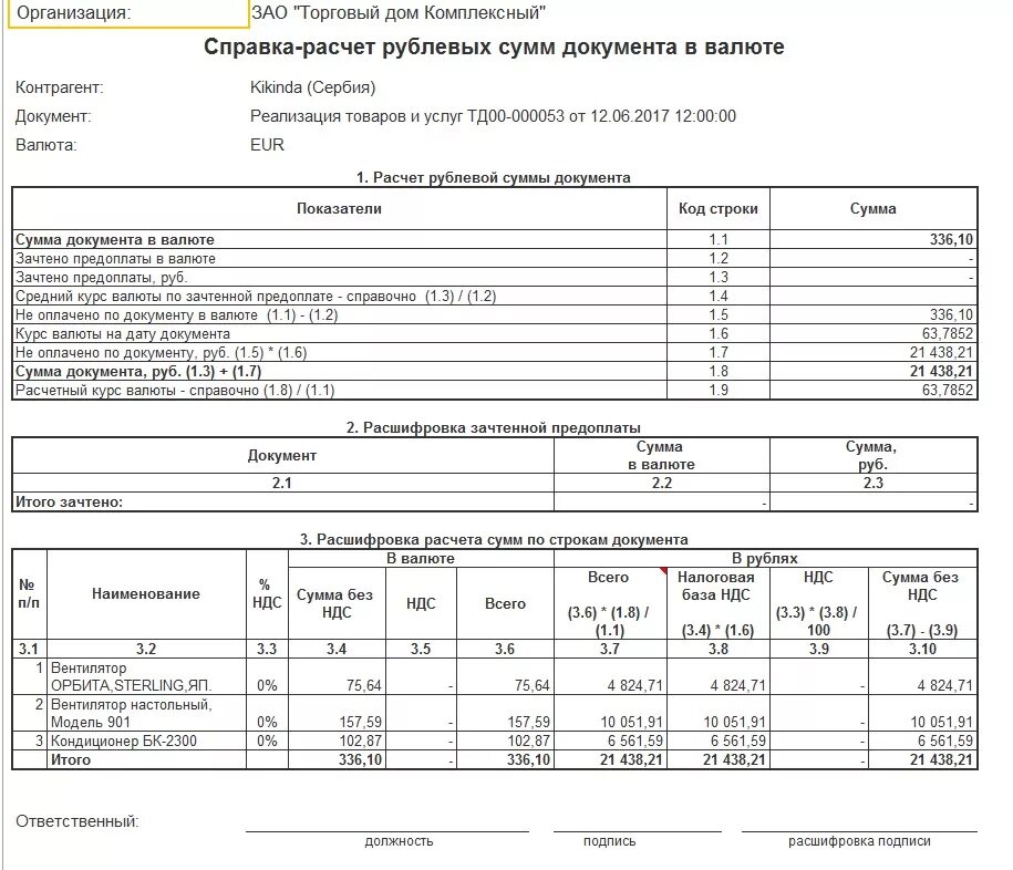 Сумма в валюте операции. Справка расчёт по валютным операциям. Справка-расчет рублевых сумм документа в валюте. Справка расчет валютных сумм. Справка расчет рублевых сумм документа.