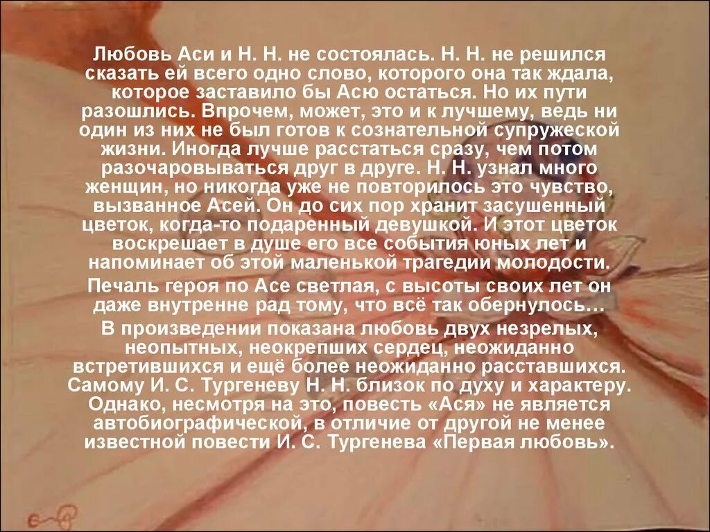 В каких произведениях несчастная любовь. Сочинение по асе. Сочинение по любовь в повести вся.