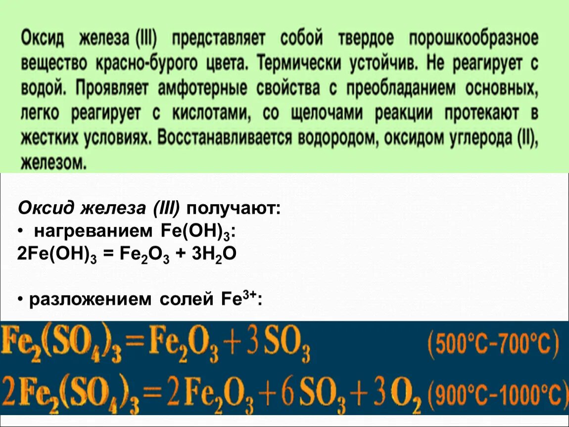 Оксид железа. Оксид железа(III). Оксид железа 2. Из железа в оксид железа. Реакция получения оксида железа 3