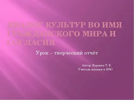 Урок диалог культур 10 класс обществознание