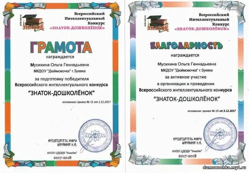 Телеканал уникум логотип. Знаток уникум. Знаток дошколенок киров. Всероссийских интеллектуальных конкурсах. Конкурс мир.