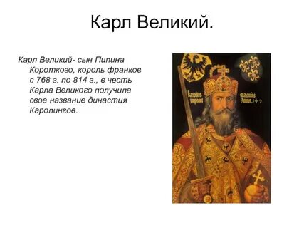 Величайший великий имя 6 букв
