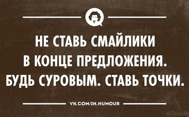Знаки в конце предложения. В конце предложения ставятся знаки. Точка в конце предложения мем. Предложение. Знаки препинания в конце предложения.