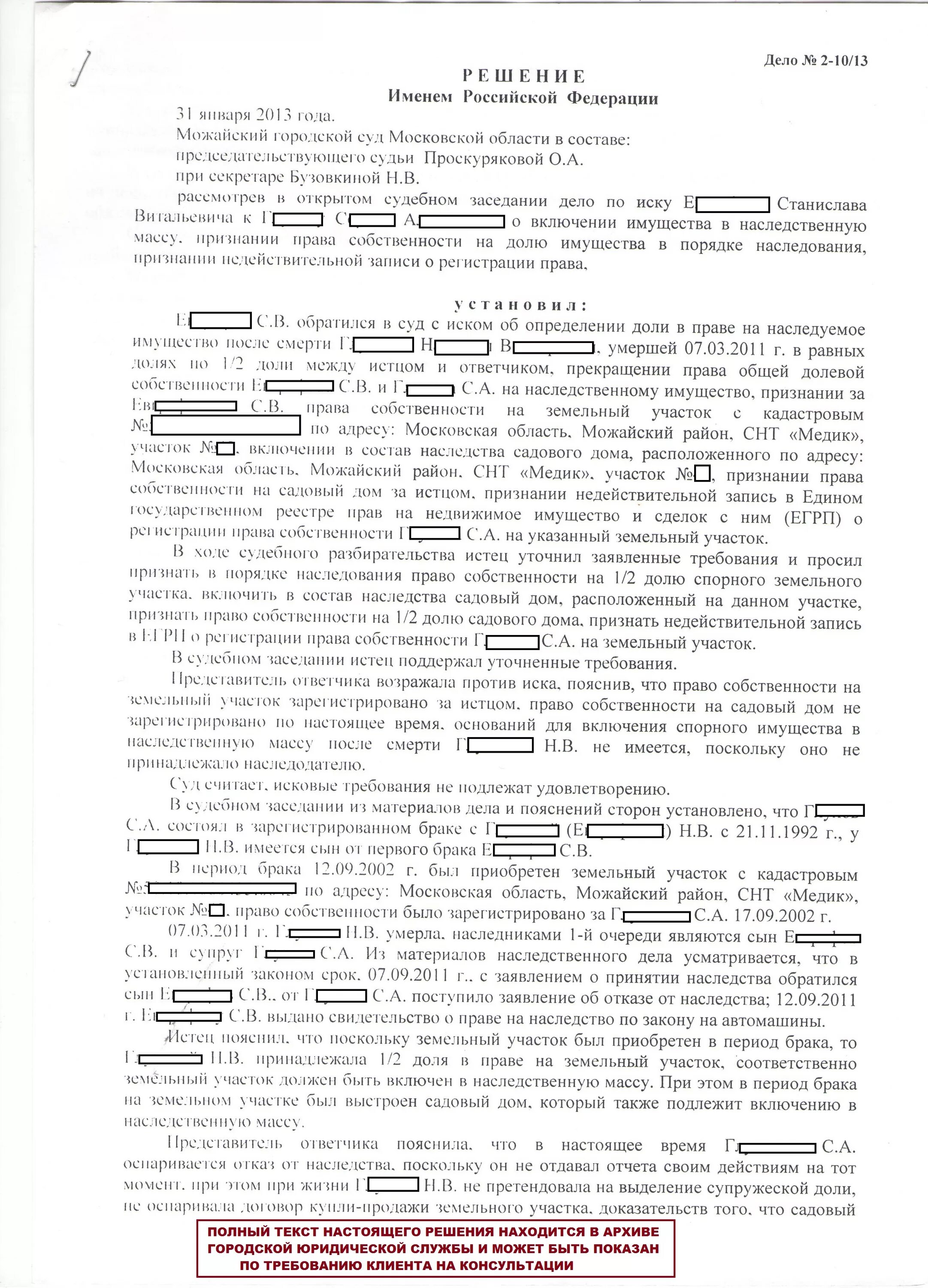 Заявление о включении в наследственную массу. Исковое заявление о включении в наследственную массу. Иск о включении имущества в наследственную