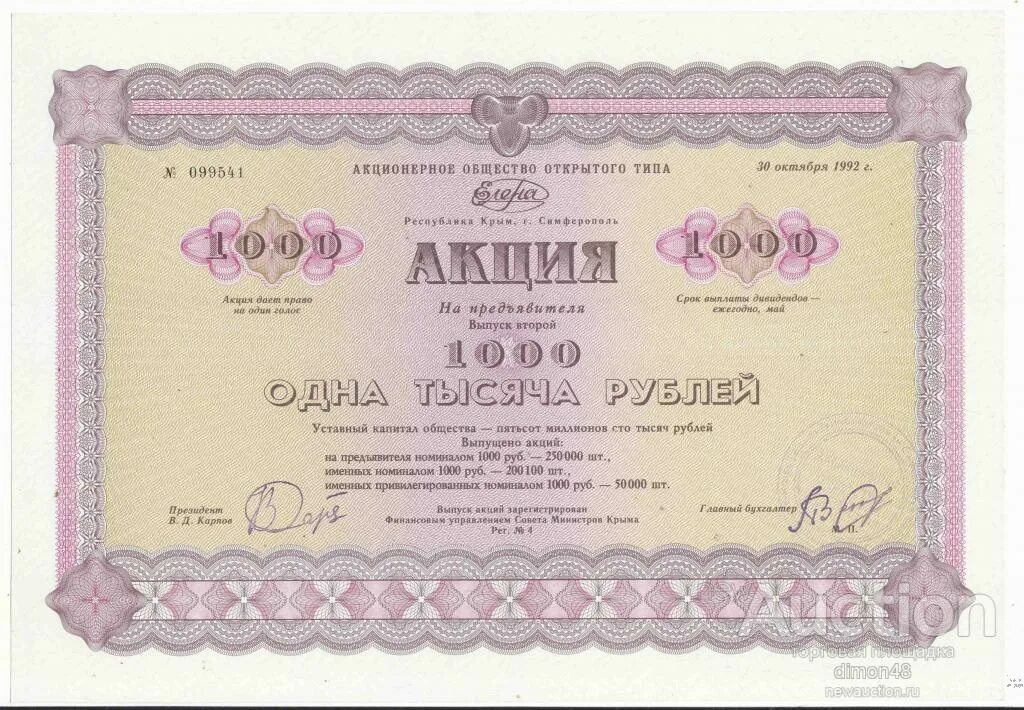 Выпуск акций. Акционерный выпуск акций. Акция ценная бумага. Акционерный сертификат. Акция ценная бумага.