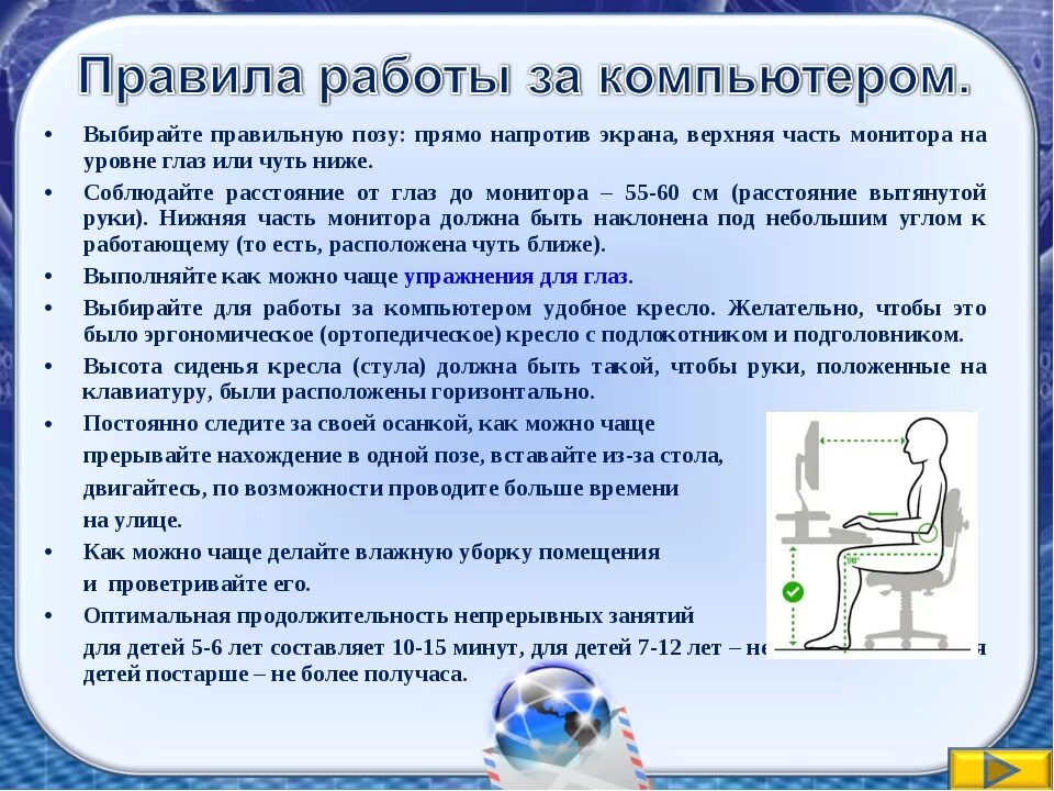 Правила безопасности пользования компьютером. Польза и вред компьютера. Памятка польза и вред компьютера. Польза использования компьютера. Правила работы с компьютером.