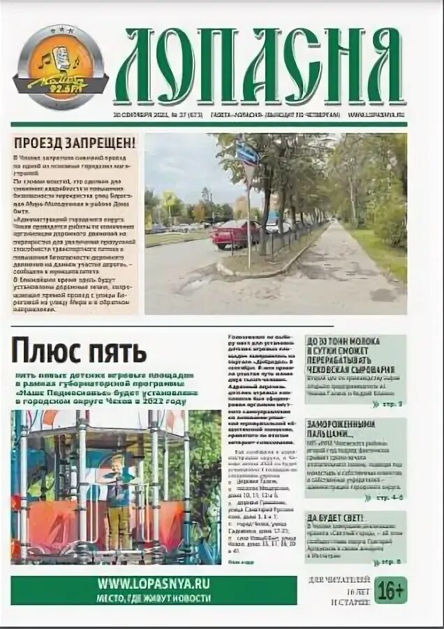 Лопасня школа чехова. Чехов в газете. Лопасня газета. Лопасня газета. Лопасня газета.