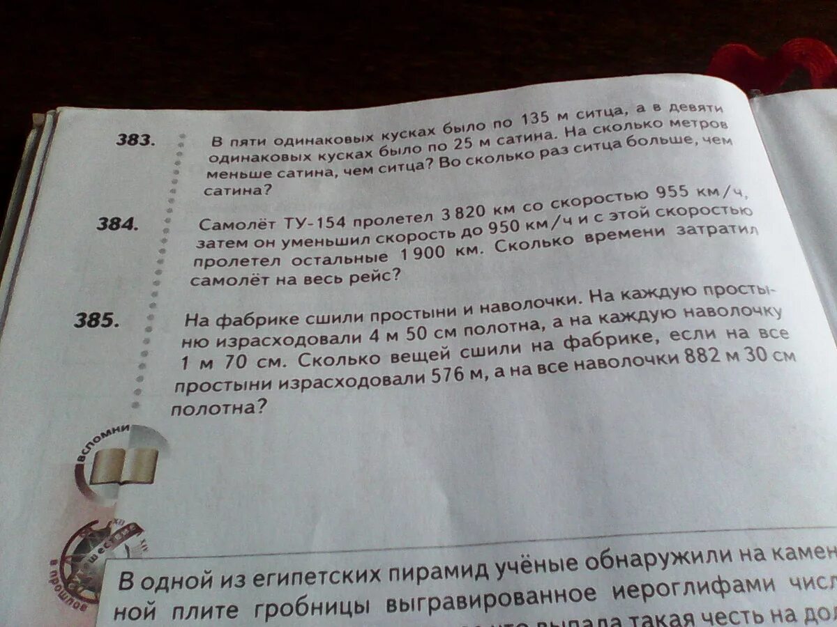 В швейную мастерскую завезли 252 м ситца. 24 м ситца сшили 8 одинаковых. из 24 м ситца сшили 8 одинаковых халатов. из 24 м ситца сшили. из 24 ситца сшили 8 одинаковых халатов сколько таких халатов.