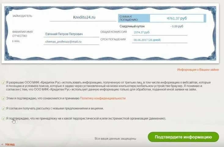 Acado займ личный. Кредит 24. Кредито24.ру. Кредит 24 займ на карту. Kredito24 личный кабинет.