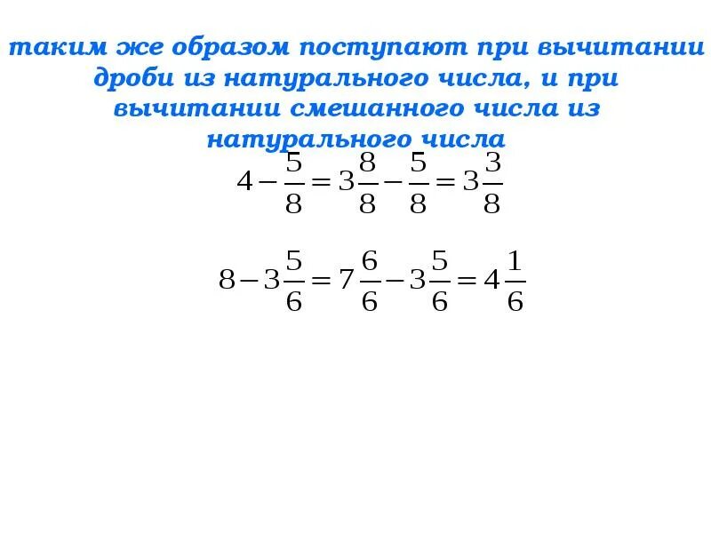Вычитание смешанных чисел 5 класс объяснение. Смешанные числа сложение и вычитание смешанных чисел. сложение и вычитание смешанных чисел 6. сложение и вычитание смешанных чисел 6 класс. сложение смешанных чисел примеры.