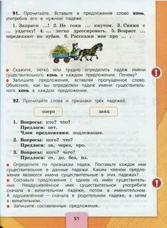 Русский язык учебник страница 54 номер 91