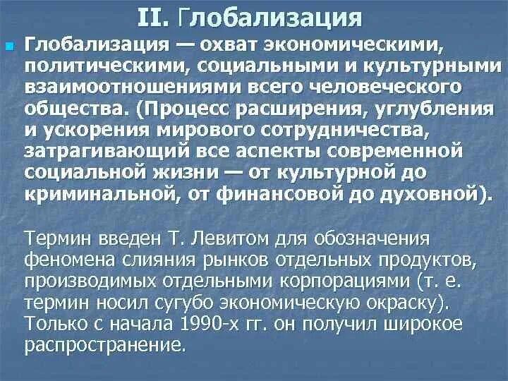 Глобализация человеческого общества. Глобализация человеческого общества вопросы. Глобализация человеческого общества Обществознание. Глобализация человеческого общества кратко.