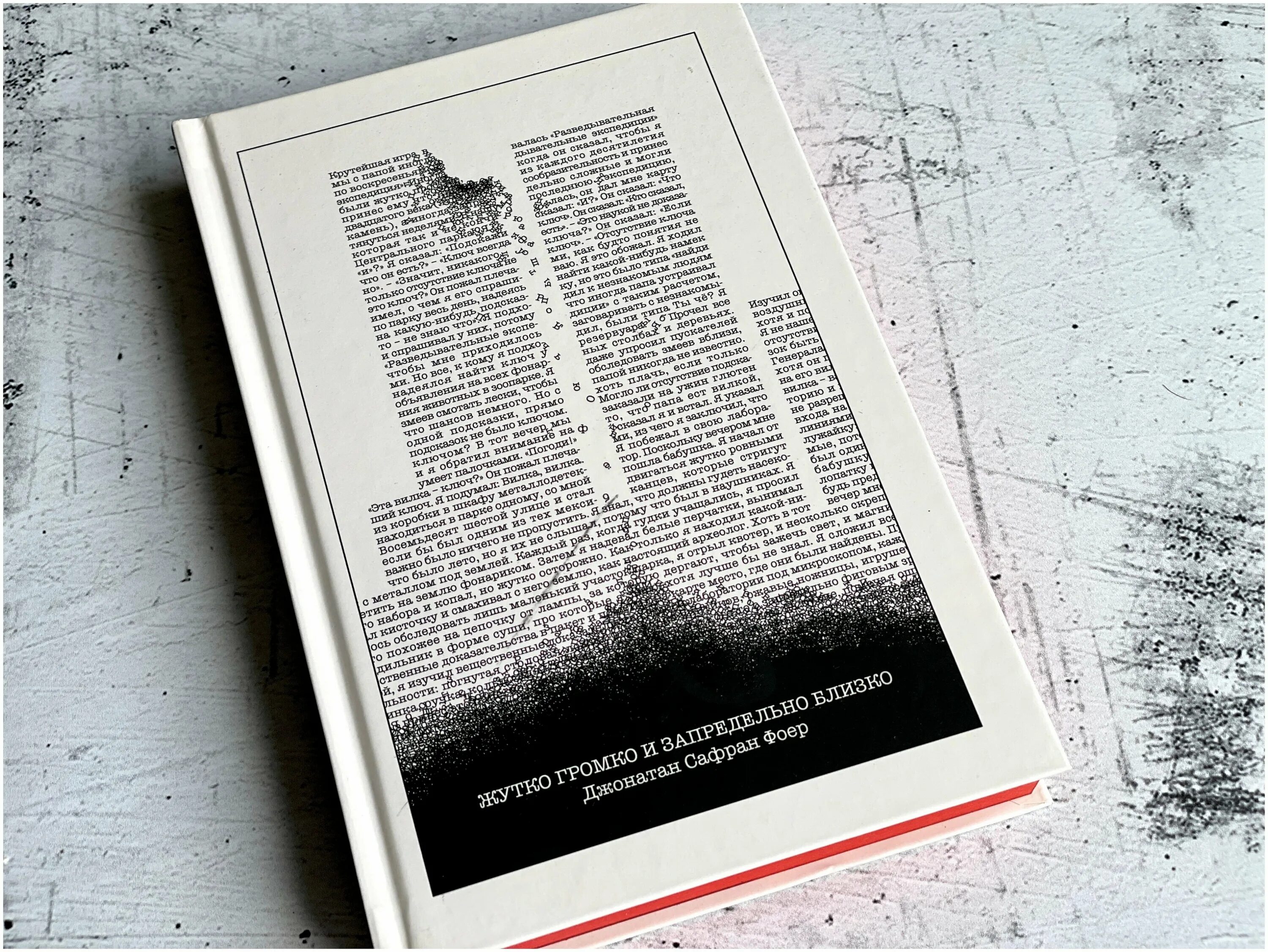 Сафран жутко громко и запредельно. Жутко громко и запредельно близко книга. жутко громко и запредельно близко джонатан сафран фоер книга отзывы. джонатан сафран фоер жутко громко и запредельно близко. жутко громко и запредельно близко иллюстрации из книги.