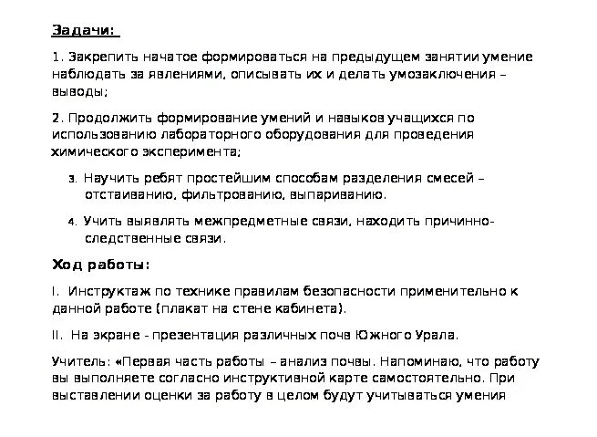 Практическая работа анализ почвы химия. Практическая работа по химии 8 класс анализ почвы и воды таблица. Анализ почвы вывод. Анализ почвы практическая работа. Анализ почвы и воды 8 класс.