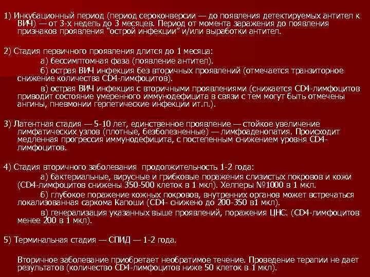 Сроки появления антител к ВИЧ. Количество вируса ВИЧ В крови. Количество крови необходимое для заражения ВИЧ. Антитела к вирусу иммунодефицита ВИЧ.