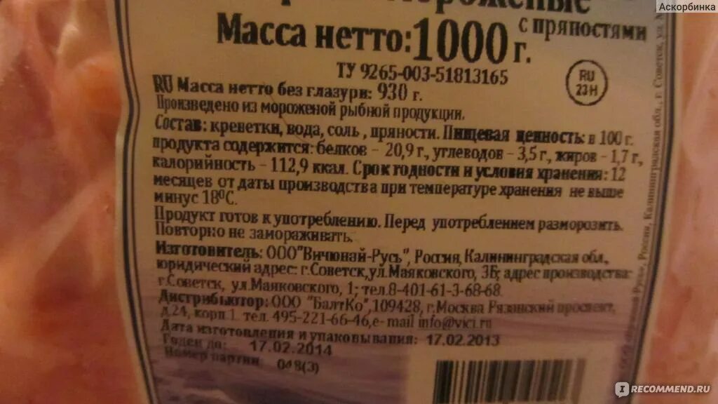 Масса нетто. Масса нетто продукта. Вес нетто на упаковке. Масса нетто на этикетке.