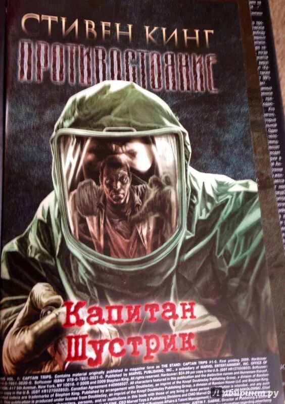 Слушать противостояние стивена. Противостояние книга.