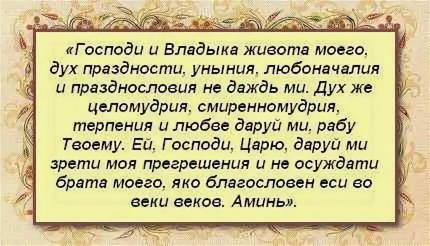 Молитвы в Рождественский пост. Какие молитвы читать в Рождественский пост. Молитва Ефрема Сирина в Великий пост. Пост молитва читать. Православные молитвы во время поста