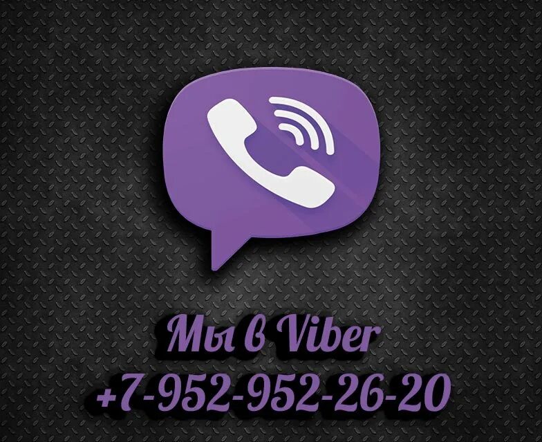 Какого года вайбер. Ayber. viber. фото на вайбер. иконка вайбер.