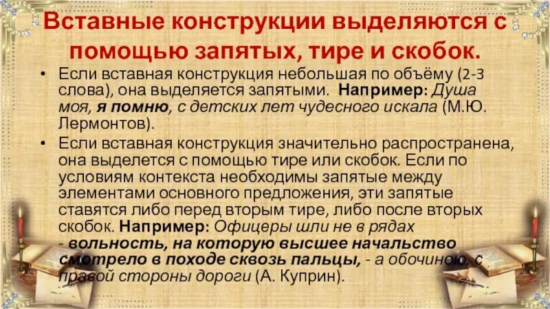 Знаки препинания при вводных словах и словосочетаниях. Выделение вводной конструкции тире. Знаки препинания при вводных словах таблица. Вставные конструкции знаки препинания. Вводные и вставные конструкции таблица.