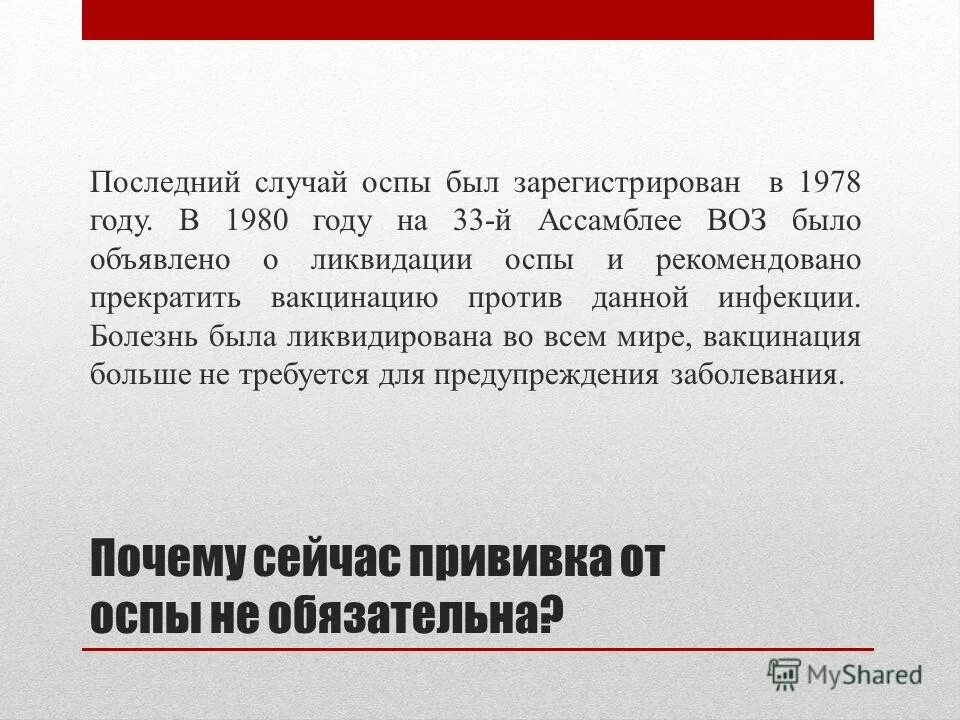 История вакцинации в мире кратко. Зачем делать прививку. Когда отменили прививки. Когда отменили прививки. Указ об обязательной вакцинации.