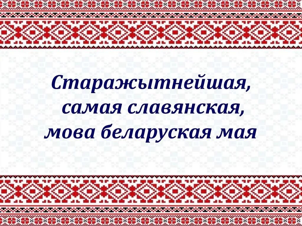 Тайны русского языка в картинках. Тайны русского языка. Любимый на старославянском. Интересные слова в русском языке. Фон для презентации старославянский язык.