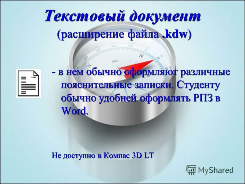 Текст документы расширение. Текстовый документ в компасе. Компас 3d расширения файлов. Компас 3d текстовый документ. Расширения файлов системы компас.